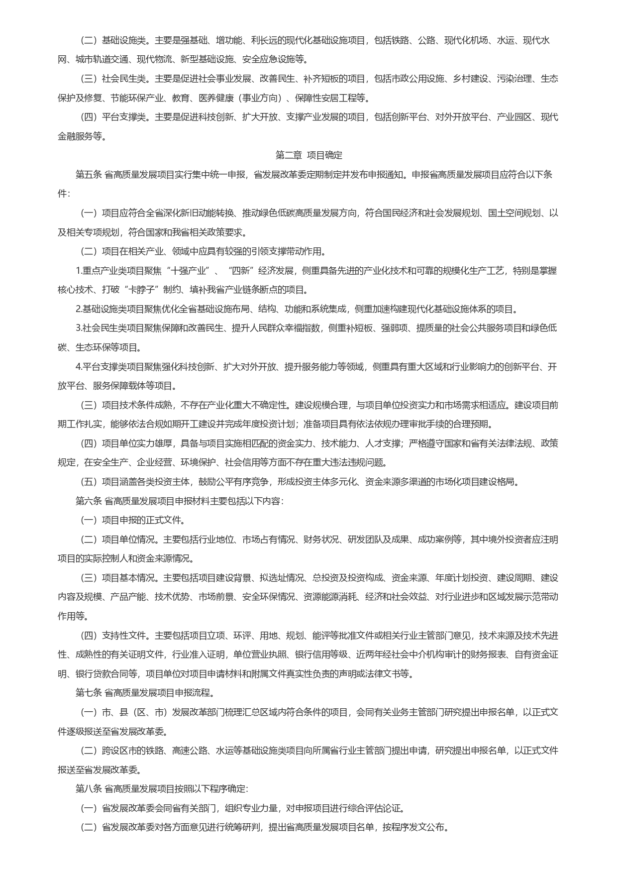 1693362789356.jpg 山東省發(fā)展和改革委員會關于印發(fā)《山東省綠色低碳高質量發(fā)展重點項目管理暫行辦法》_page-0002.jpg