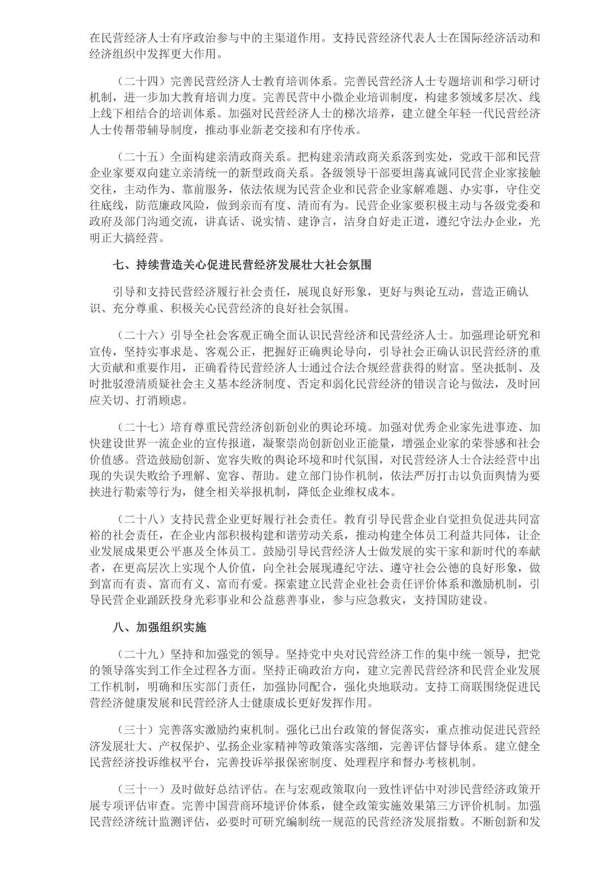 中共中央 國務院關于促進民營經濟發展壯大的意見_page-0005.jpg